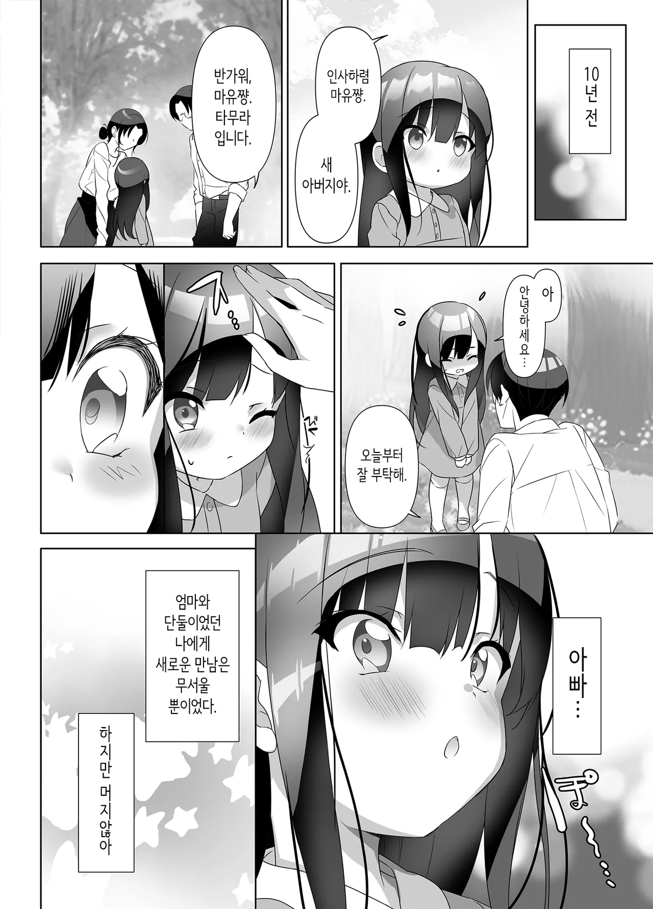 Kyonyuu JK ga Honki o Dashita Icha Love Honeymoon | 거유 여고생이 진심을 발휘한 꽁냥러브 허니문♪ page 9 full