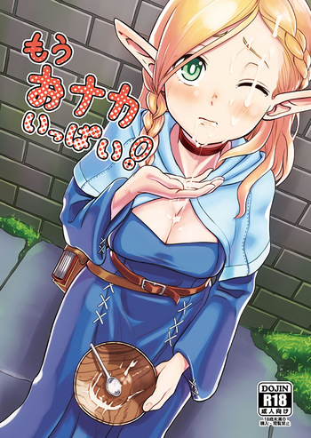 (COMIC1☆10) [crossray (Oomori Makoto)] Mou Onaka Ippai! (Dungeon Meshi) [English][MTL] cover