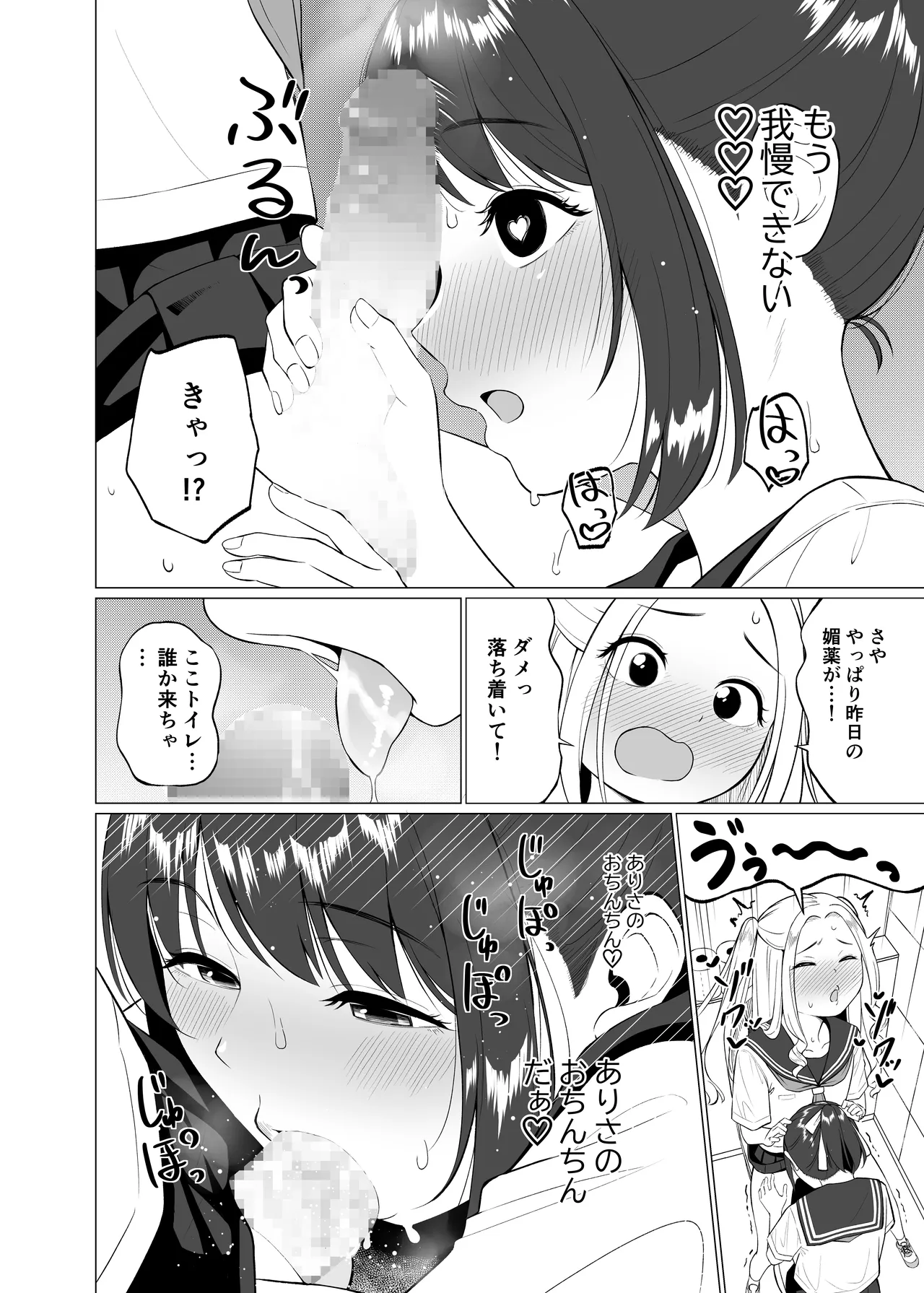 Sono Saki. page 12 full
