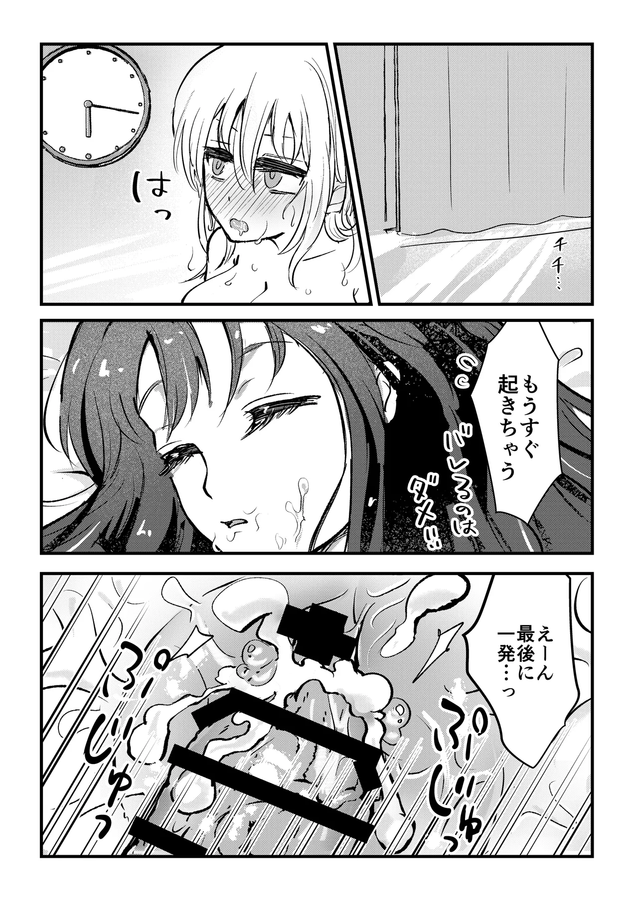 ふたなり妹が大好きなお姉ちゃんを睡眠○する話 page 11 full