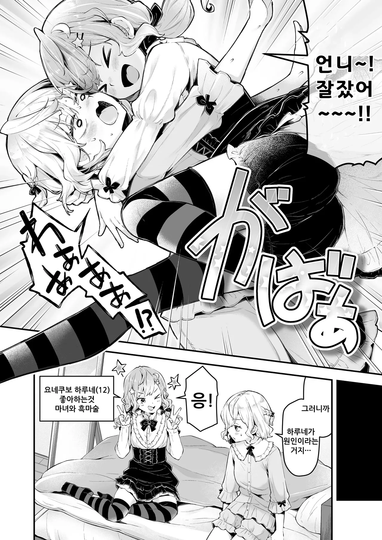 언니메이킹! page 4 full
