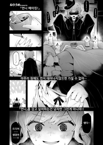 [Neriume]언니메이킹! (COMIC LO VOL.9 TS) [Korean] [Digital] cover