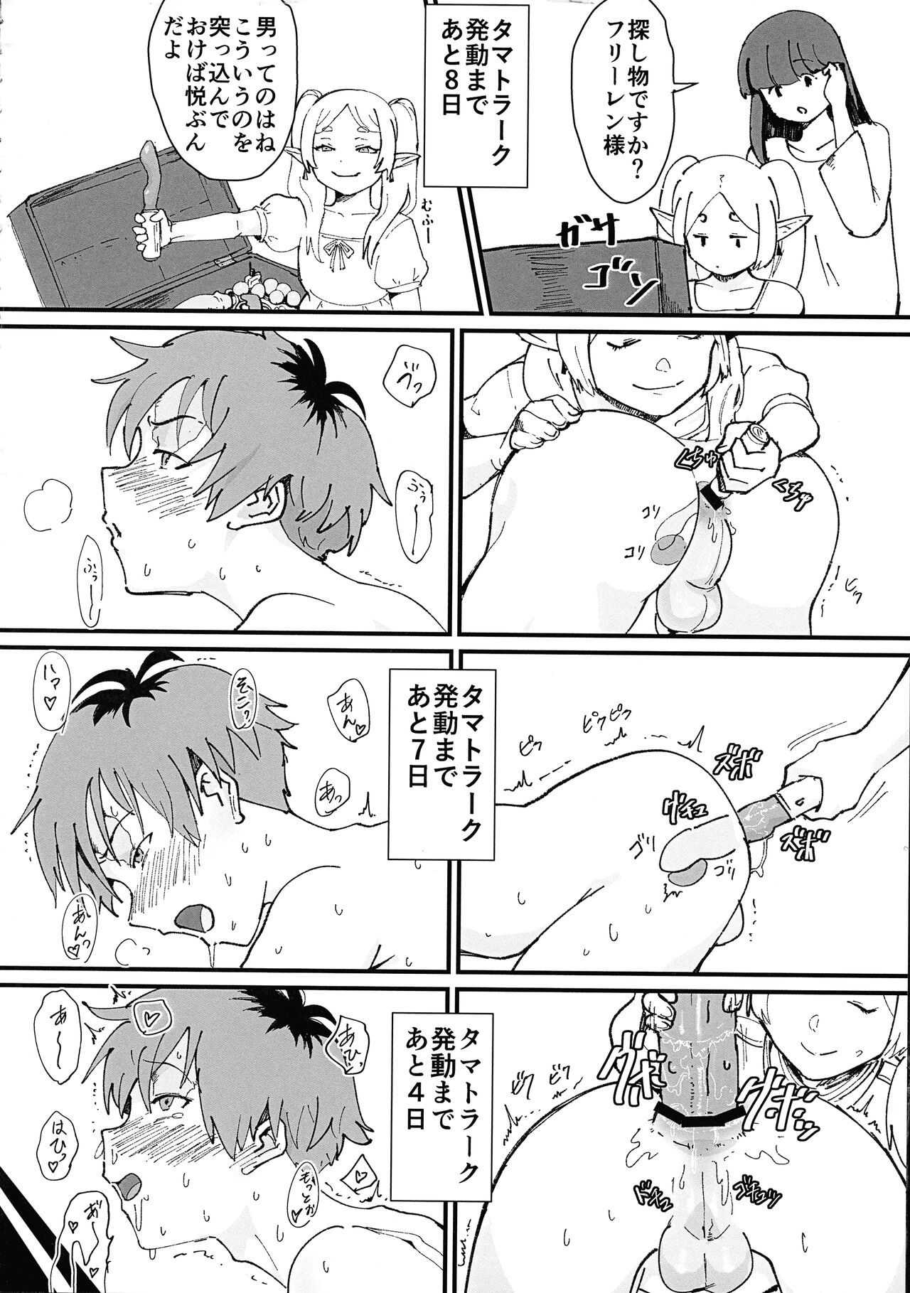 Tama-traak ~Otoko o Korosu Mahou~ page 12 full