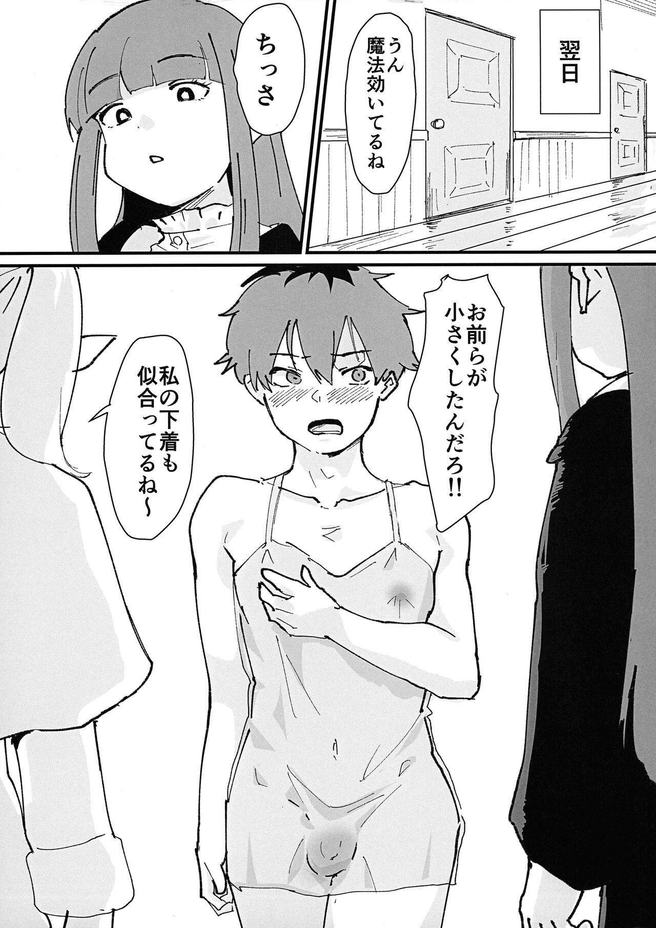 Tama-traak ~Otoko o Korosu Mahou~ page 7 full