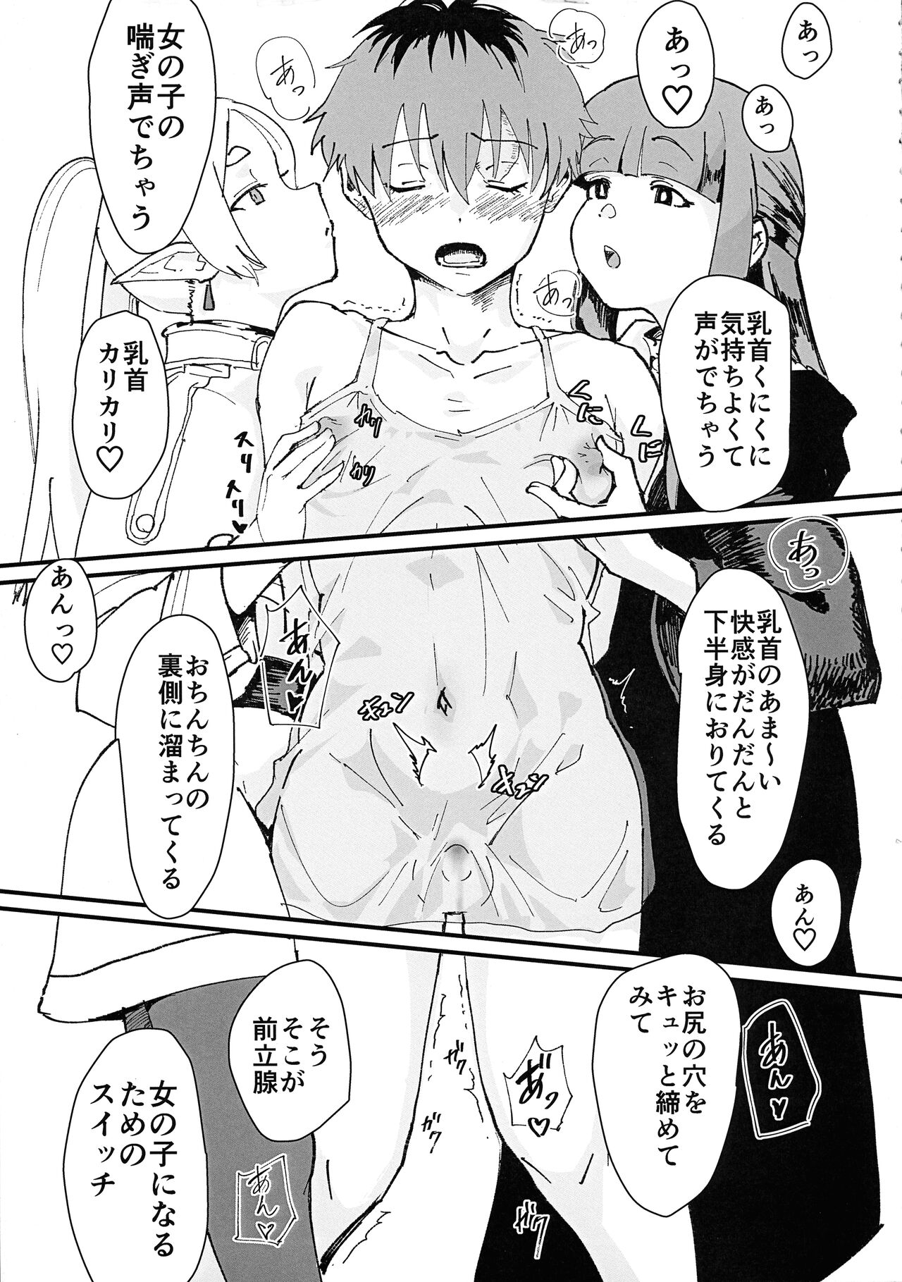 Tama-traak ~Otoko o Korosu Mahou~ page 9 full