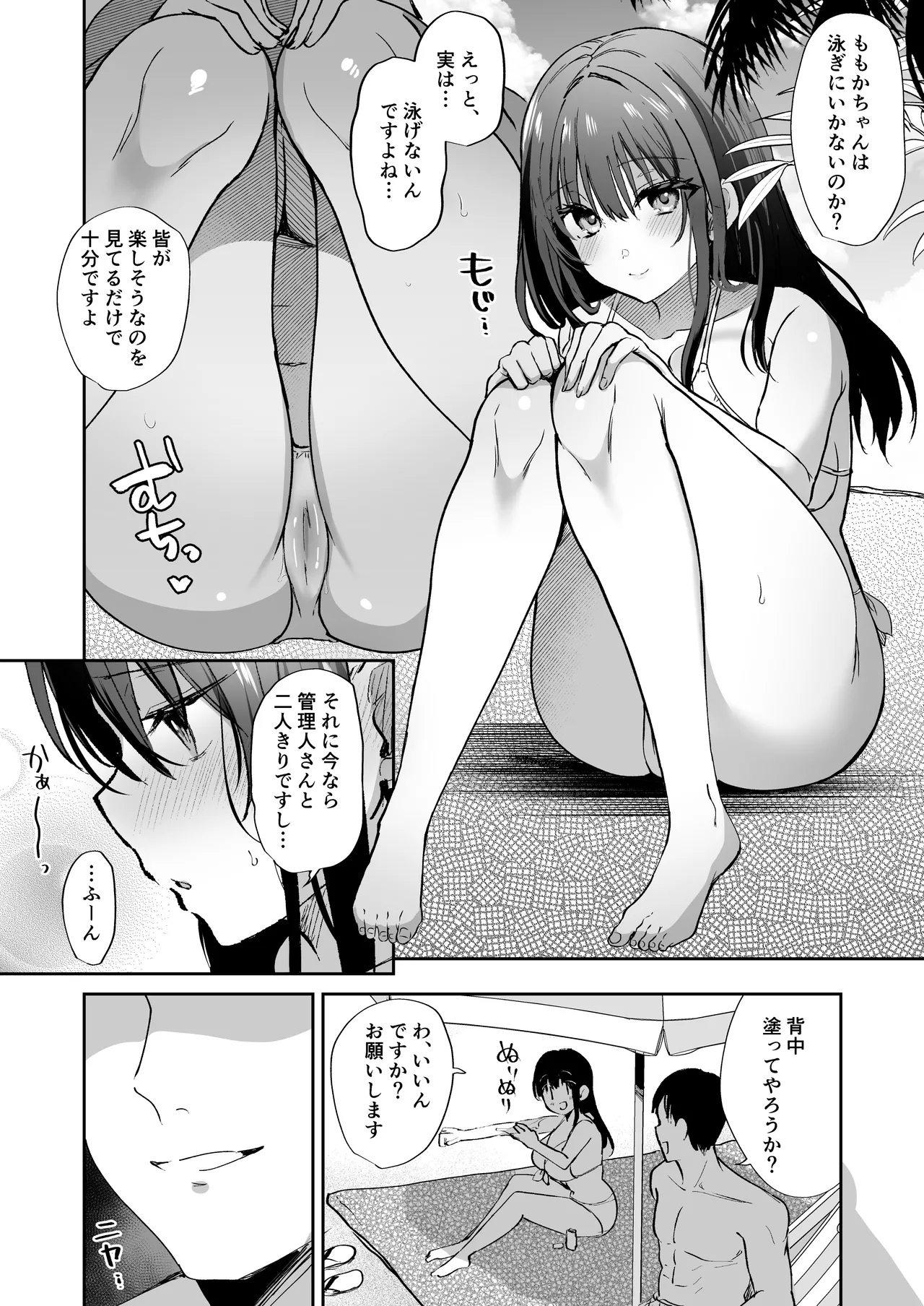 種付け日記〜リゾート編〜 page 6 full