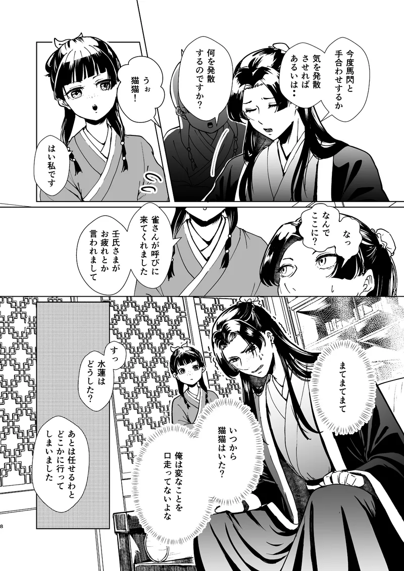 Amai kaori to yoru no sasayaki page 3 full