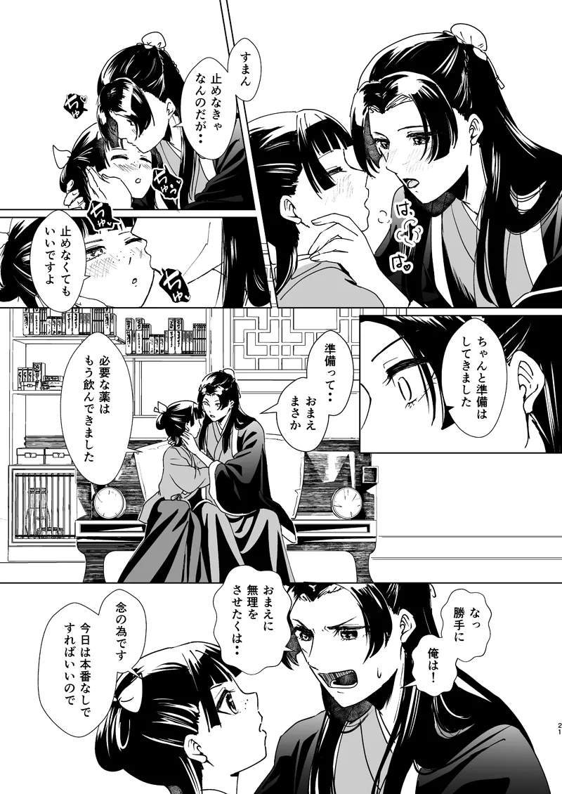 Amai kaori to yoru no sasayaki page 7 full