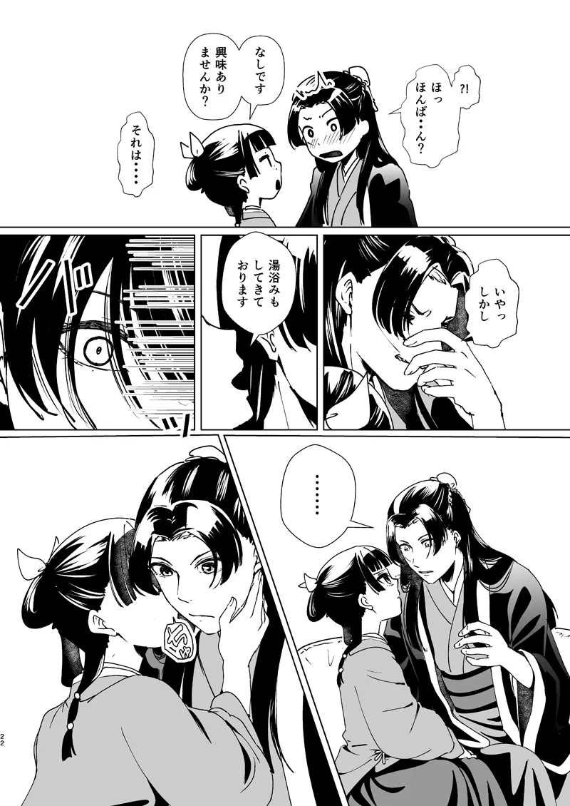 Amai kaori to yoru no sasayaki page 8 full