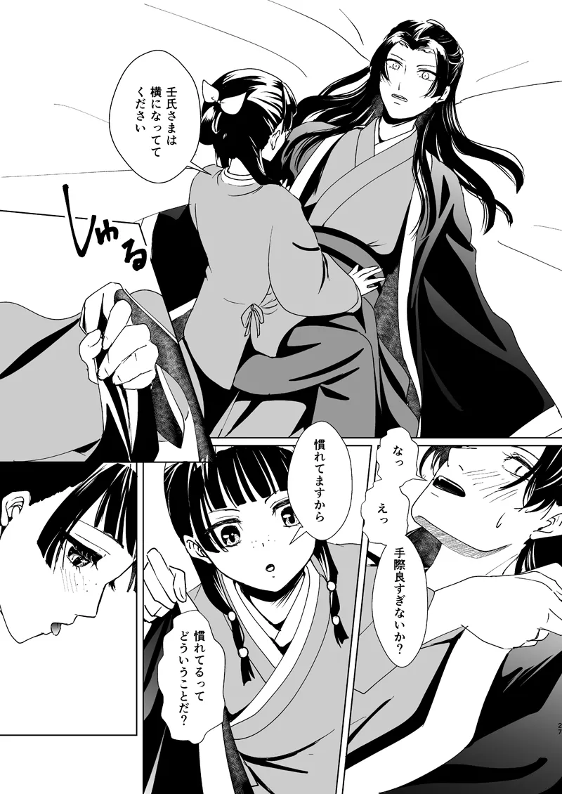 Amai kaori to yoru no sasayaki page 9 full