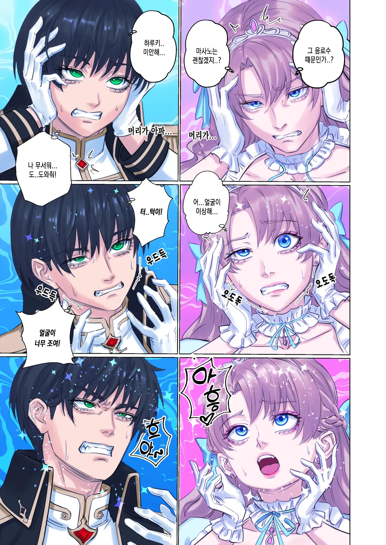 getting into character 캐릭터에 빠져들다 page 11 full