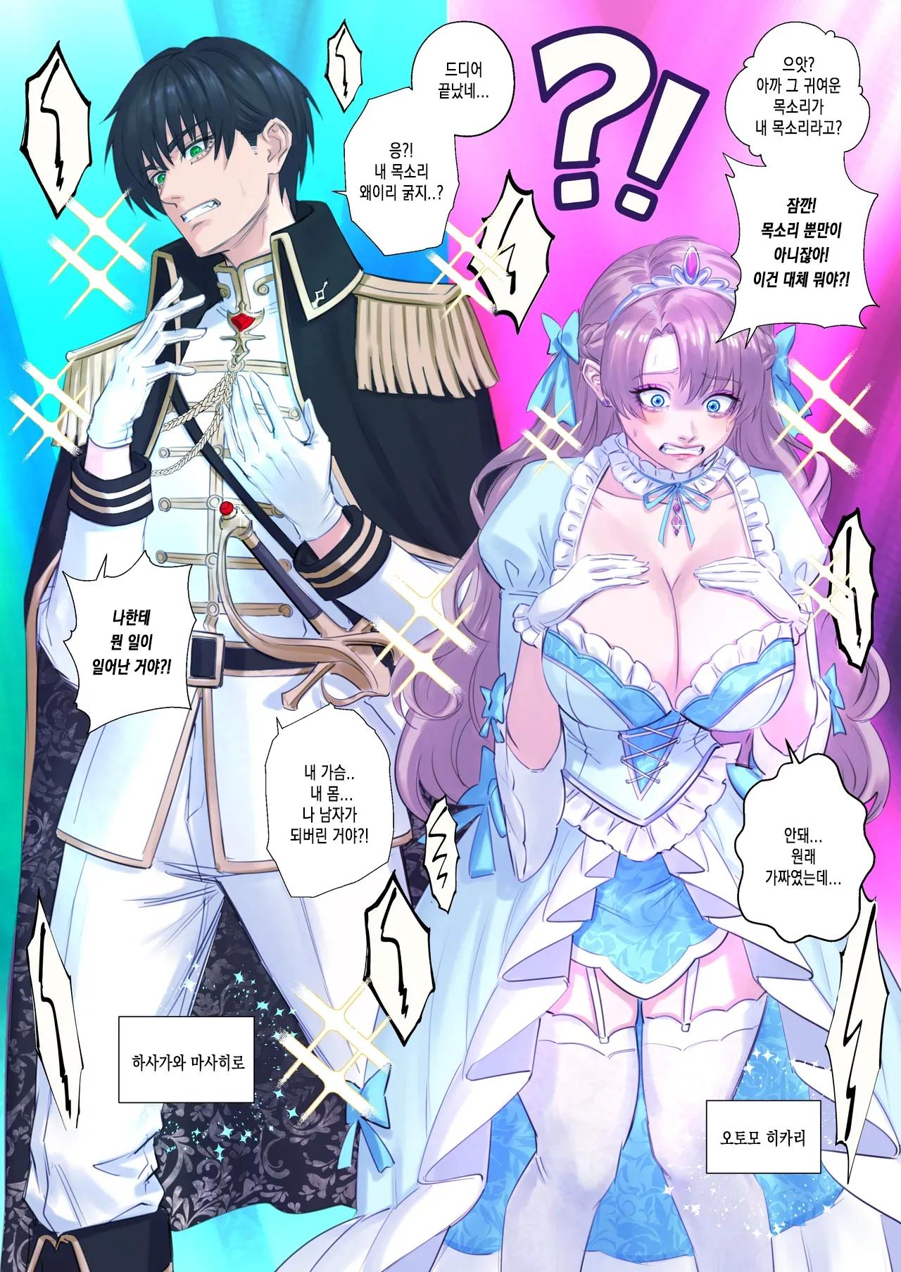 getting into character 캐릭터에 빠져들다 page 12 full
