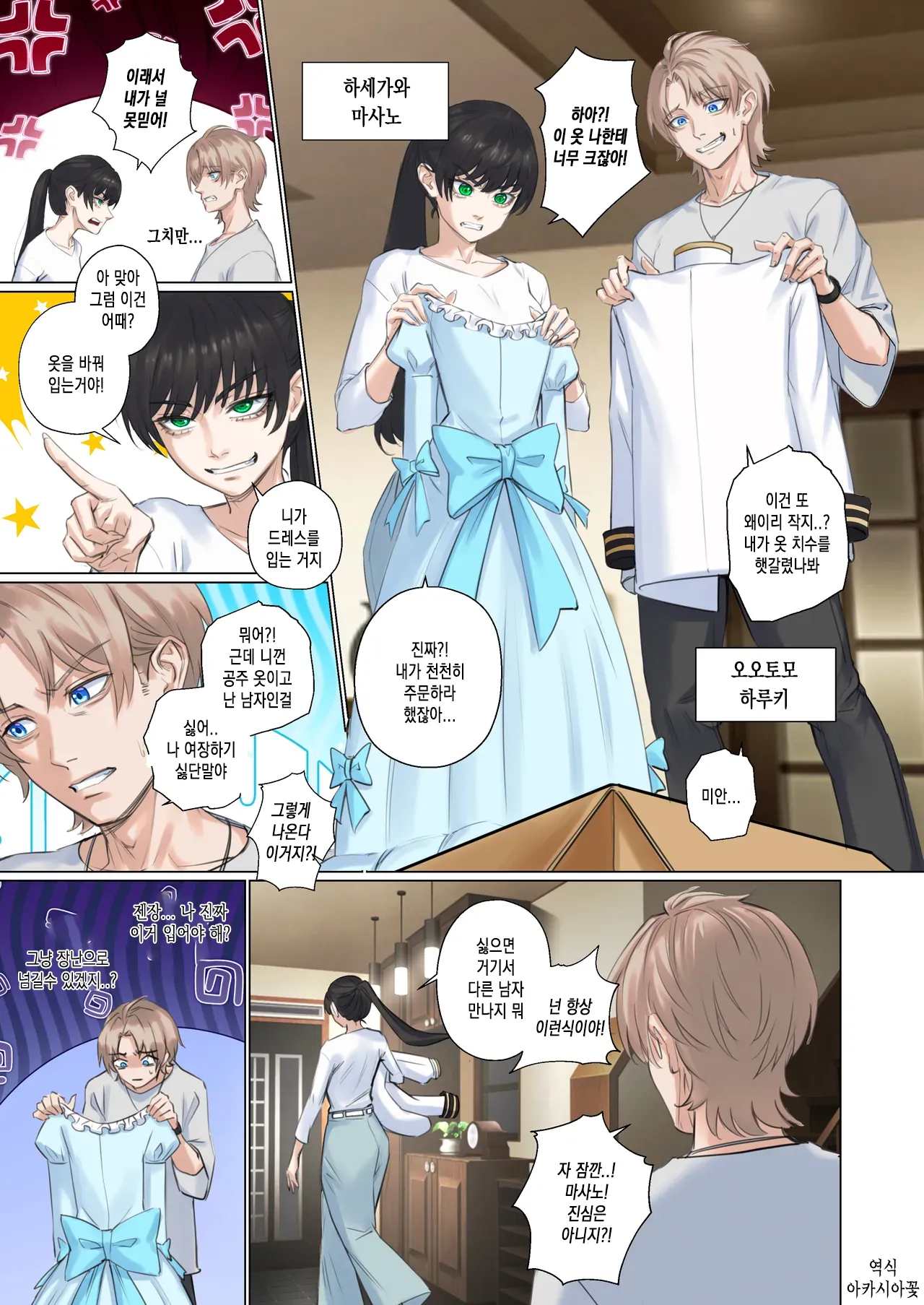 getting into character 캐릭터에 빠져들다 page 3 full
