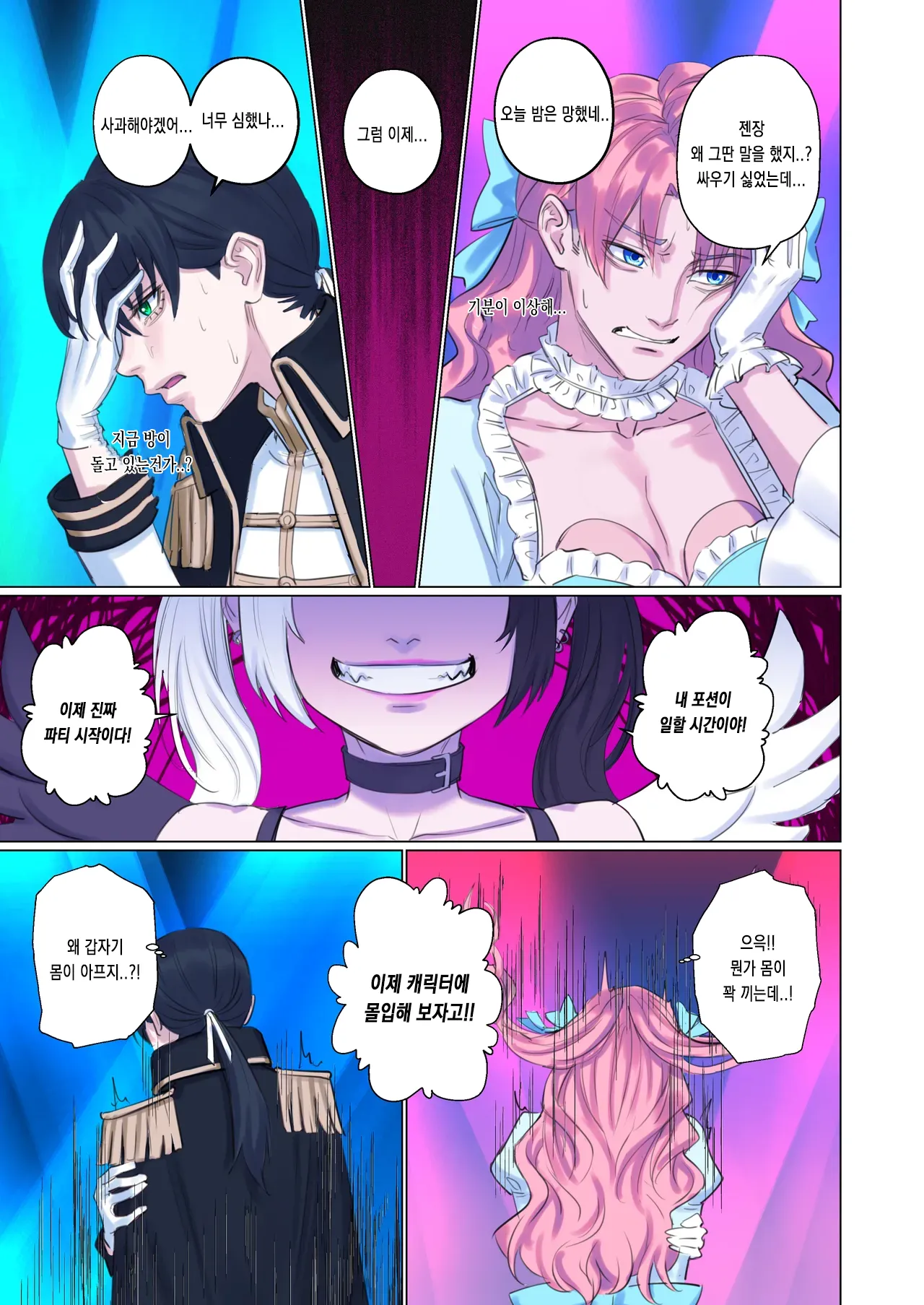 getting into character 캐릭터에 빠져들다 page 7 full