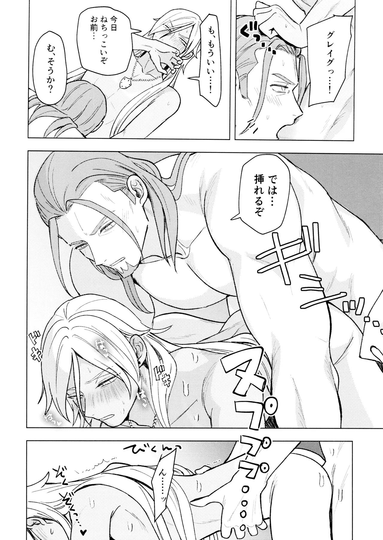 Zenbu Taiyo no Fault page 12 full