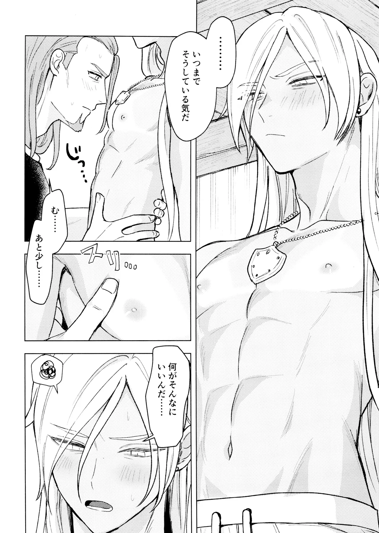 Zenbu Taiyo no Fault page 8 full