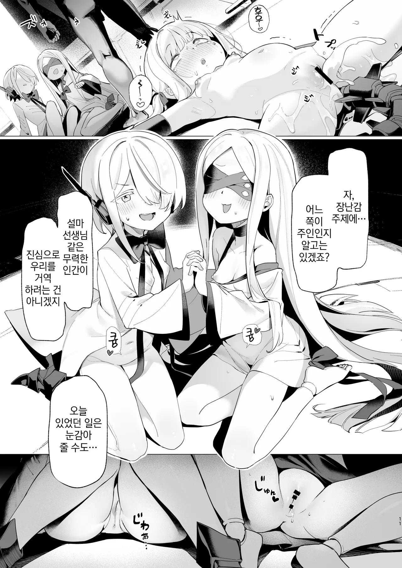 Kengensenu Mono o Wakarase | 현현되지 않은 자를 참교육 page 10 full