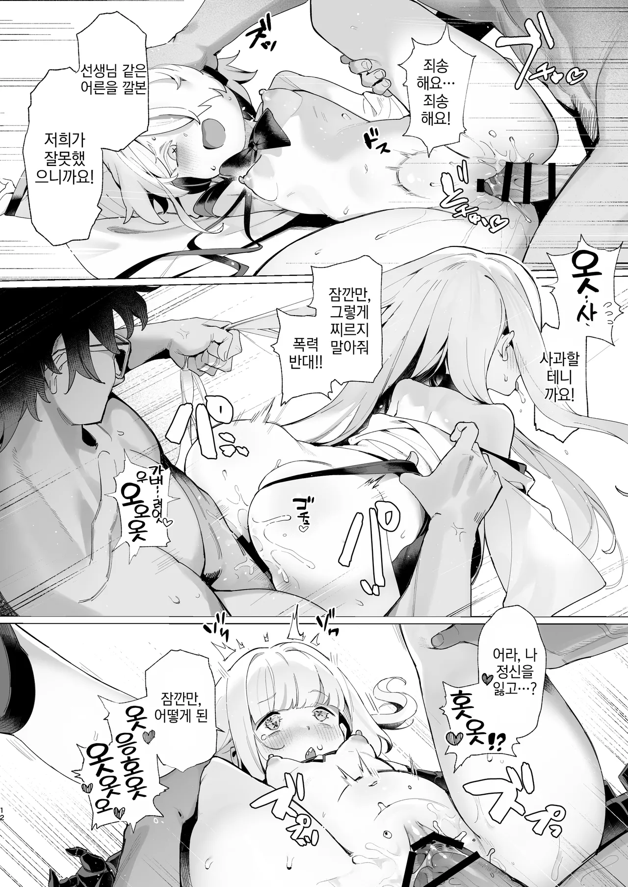 Kengensenu Mono o Wakarase | 현현되지 않은 자를 참교육 page 11 full