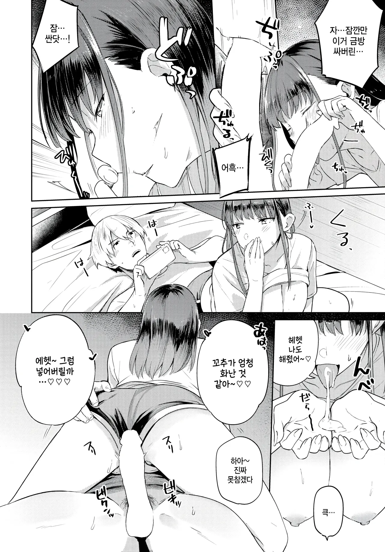 Couple Channel page 12 full