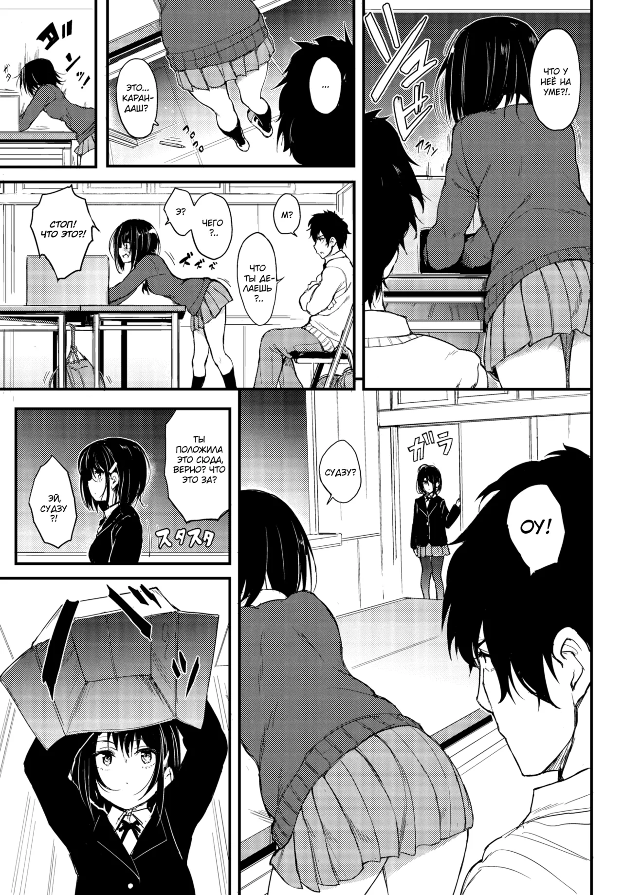 Kaede To Suzu page 4 full
