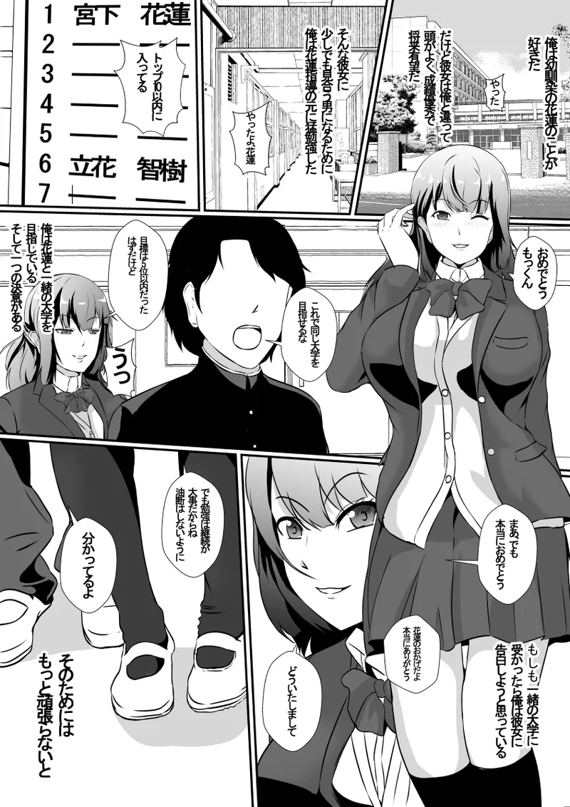 Seiseki Yuushuu na Osananajimi ga Charao ni Benkyou o Oshieru Koto ni Natta Kekka, Netoraremashita page 3 full