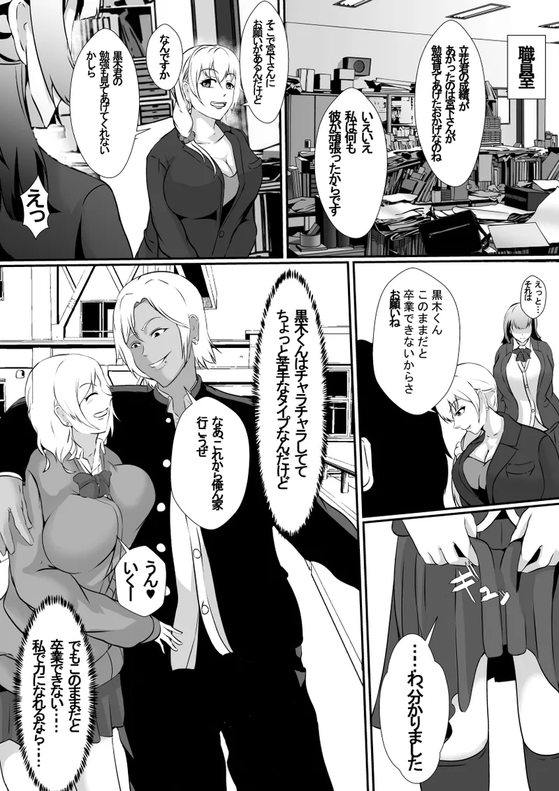 Seiseki Yuushuu na Osananajimi ga Charao ni Benkyou o Oshieru Koto ni Natta Kekka, Netoraremashita page 4 full