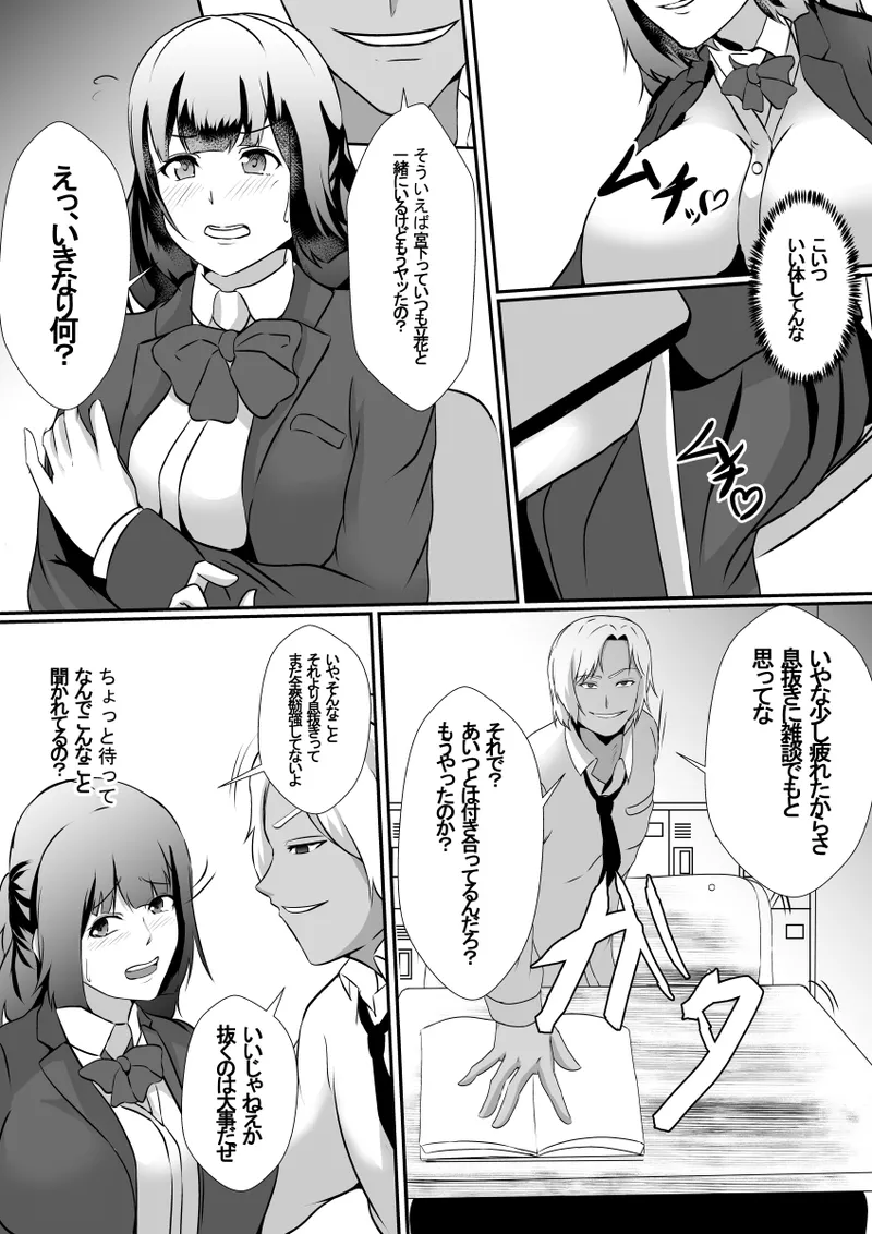 Seiseki Yuushuu na Osananajimi ga Charao ni Benkyou o Oshieru Koto ni Natta Kekka, Netoraremashita page 7 full