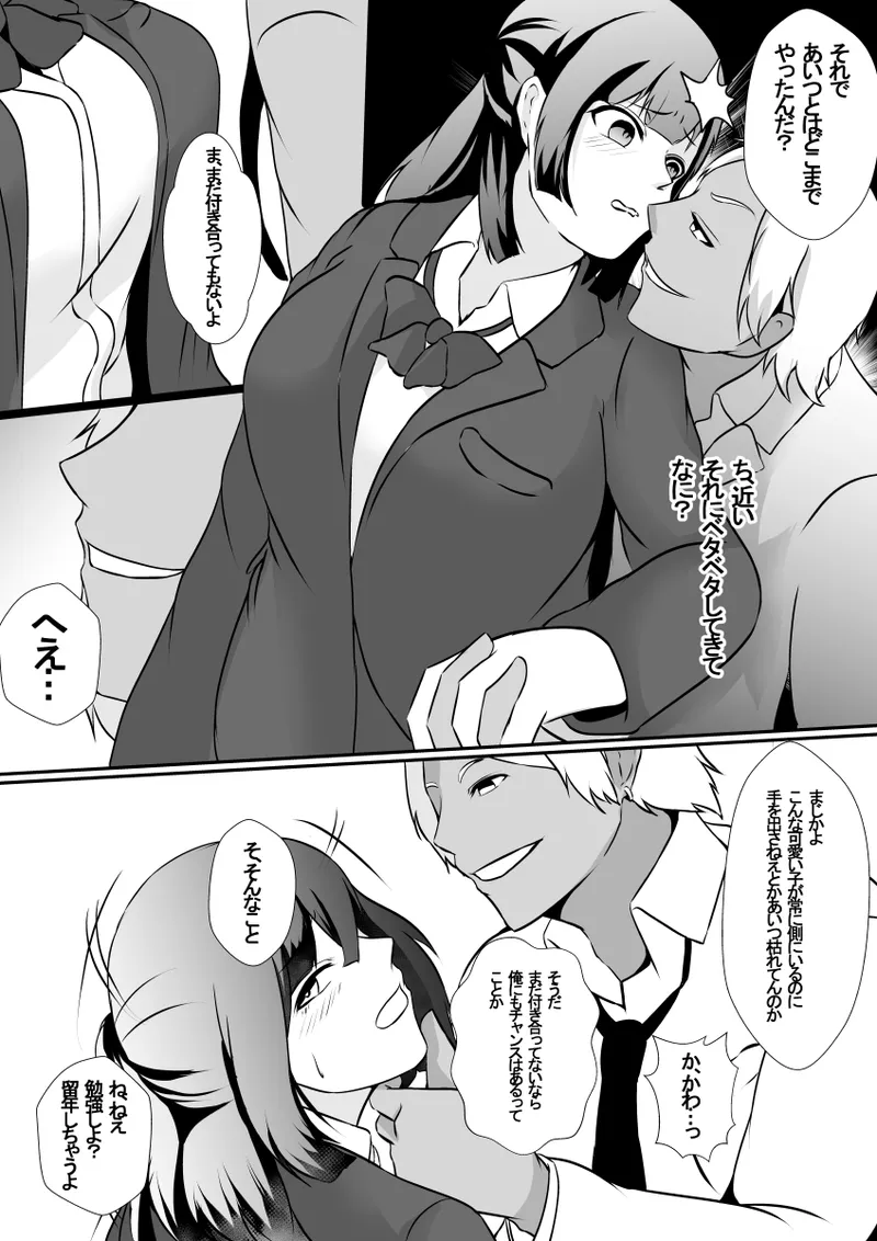 Seiseki Yuushuu na Osananajimi ga Charao ni Benkyou o Oshieru Koto ni Natta Kekka, Netoraremashita page 8 full