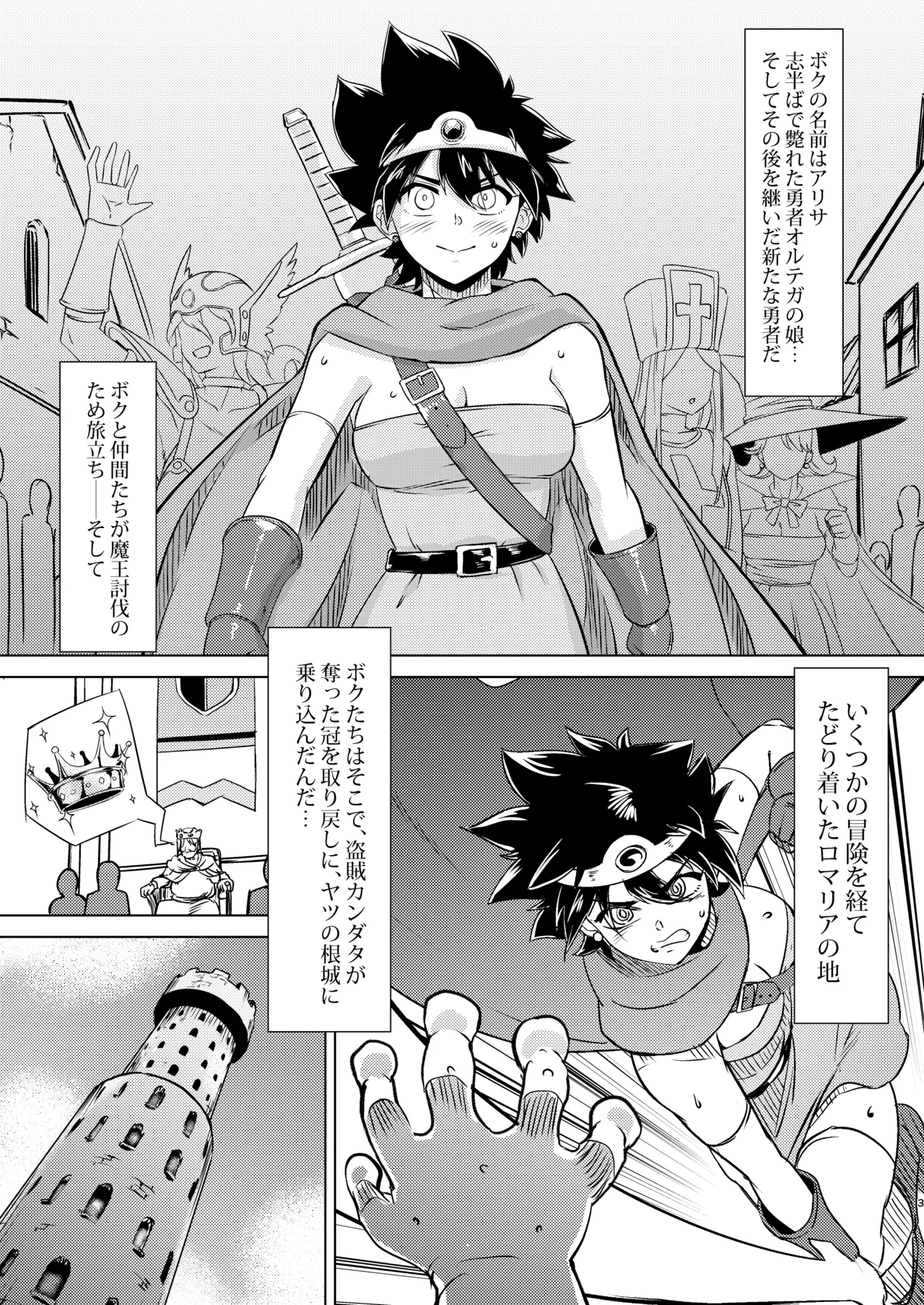 Onna Yuusha o Yaru! page 3 full