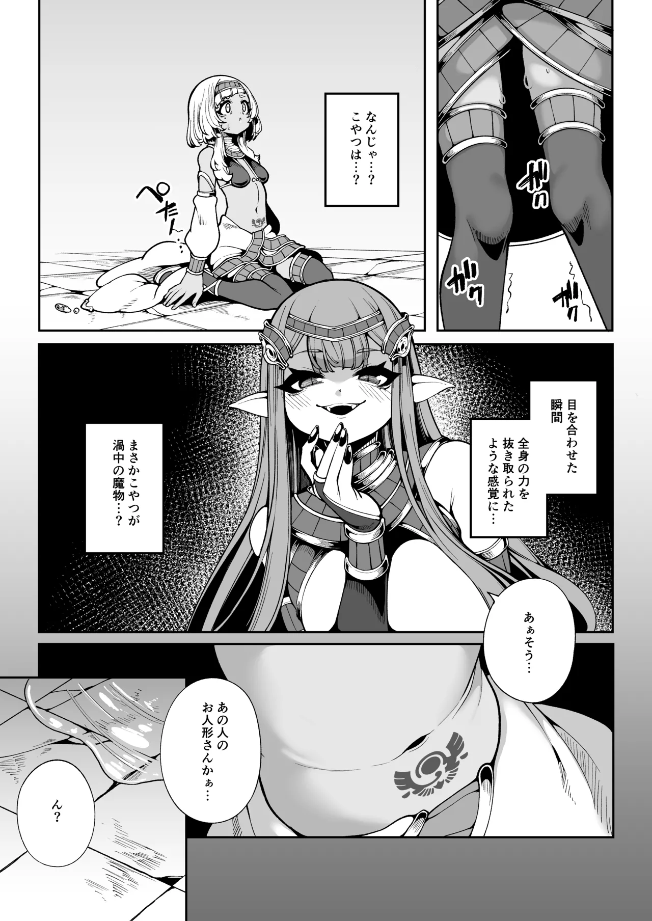 Hikari todokanu yami nosoko page 8 full
