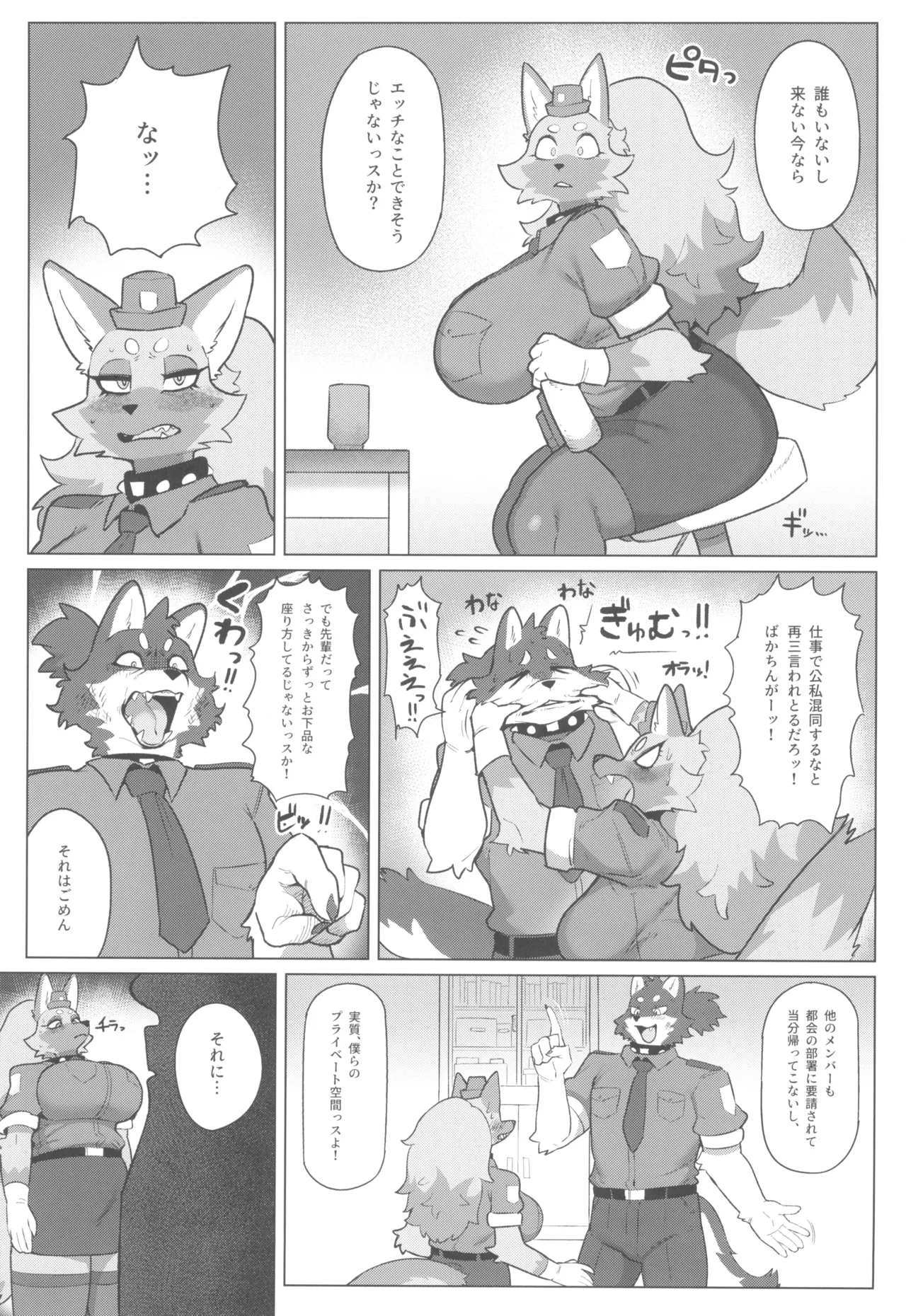 Harahara Harenchi Omawari-san page 5 full