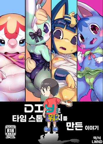 [Tamanokoshi (tamanosuke)] DIY de Time Stop Watch o Tsukutta Hanashi (Animal Crossing) [Korean] [LWND] cover