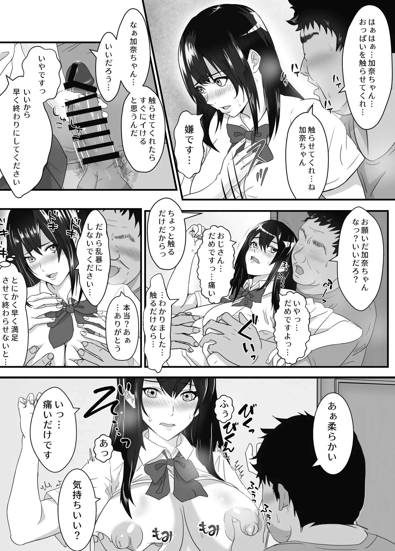 Neet no Oji ga Kareshi Mochi no Mei o Sukikatte ni Suru page 11 full