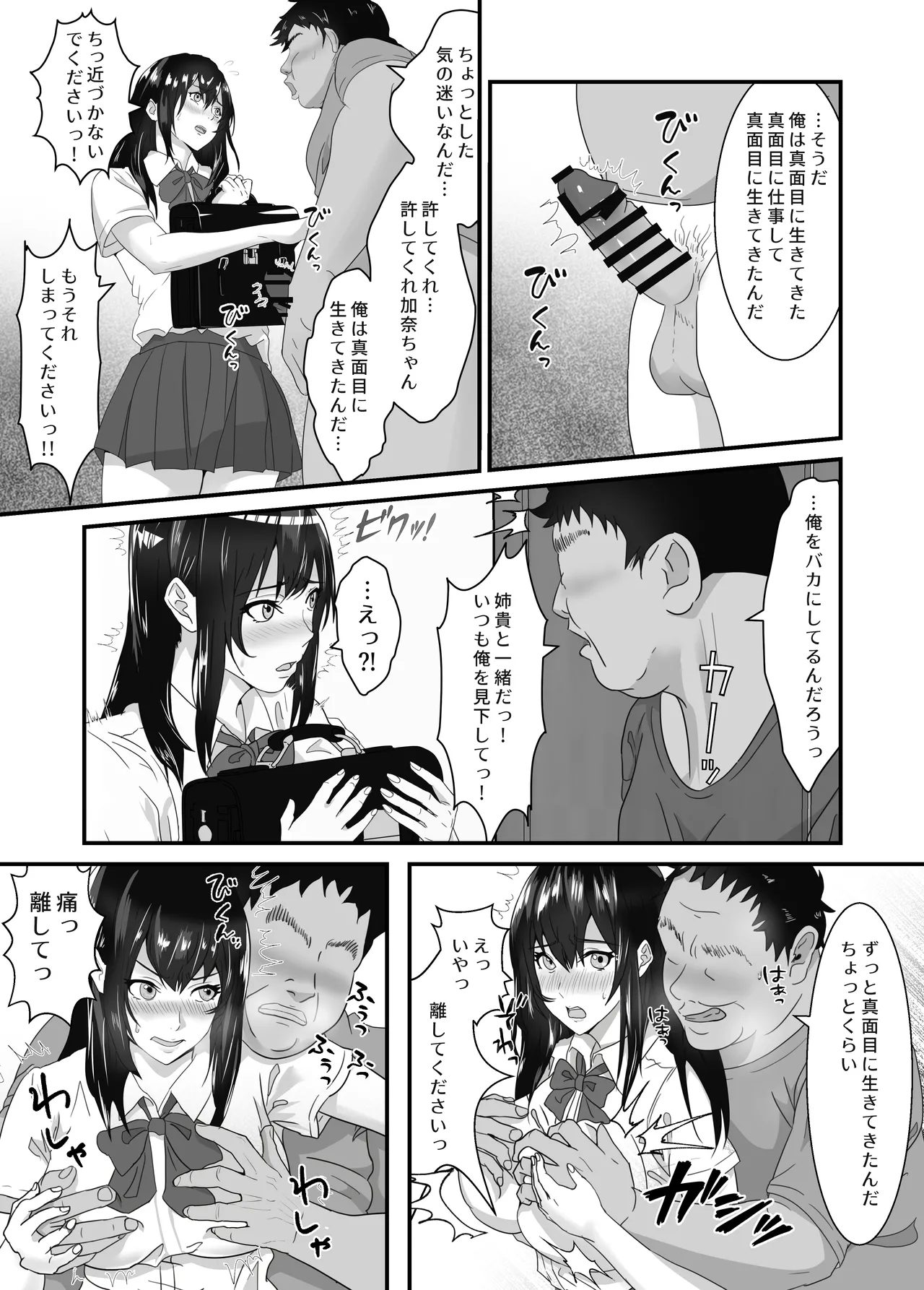 Neet no Oji ga Kareshi Mochi no Mei o Sukikatte ni Suru page 9 full