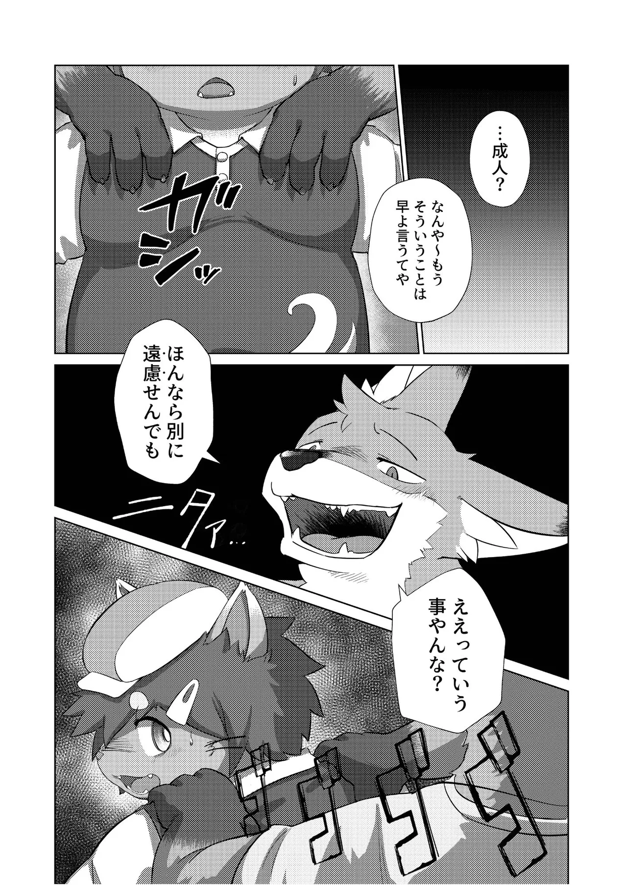 マイペースでむぼうびな page 11 full