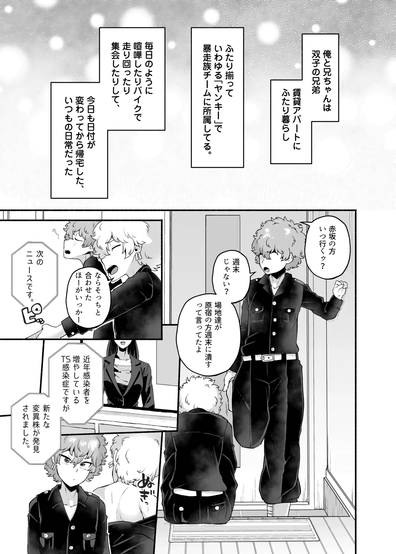 Ore no Otouto ga Imouto ni natta Hanashi -Soushuuhen- page 10 full