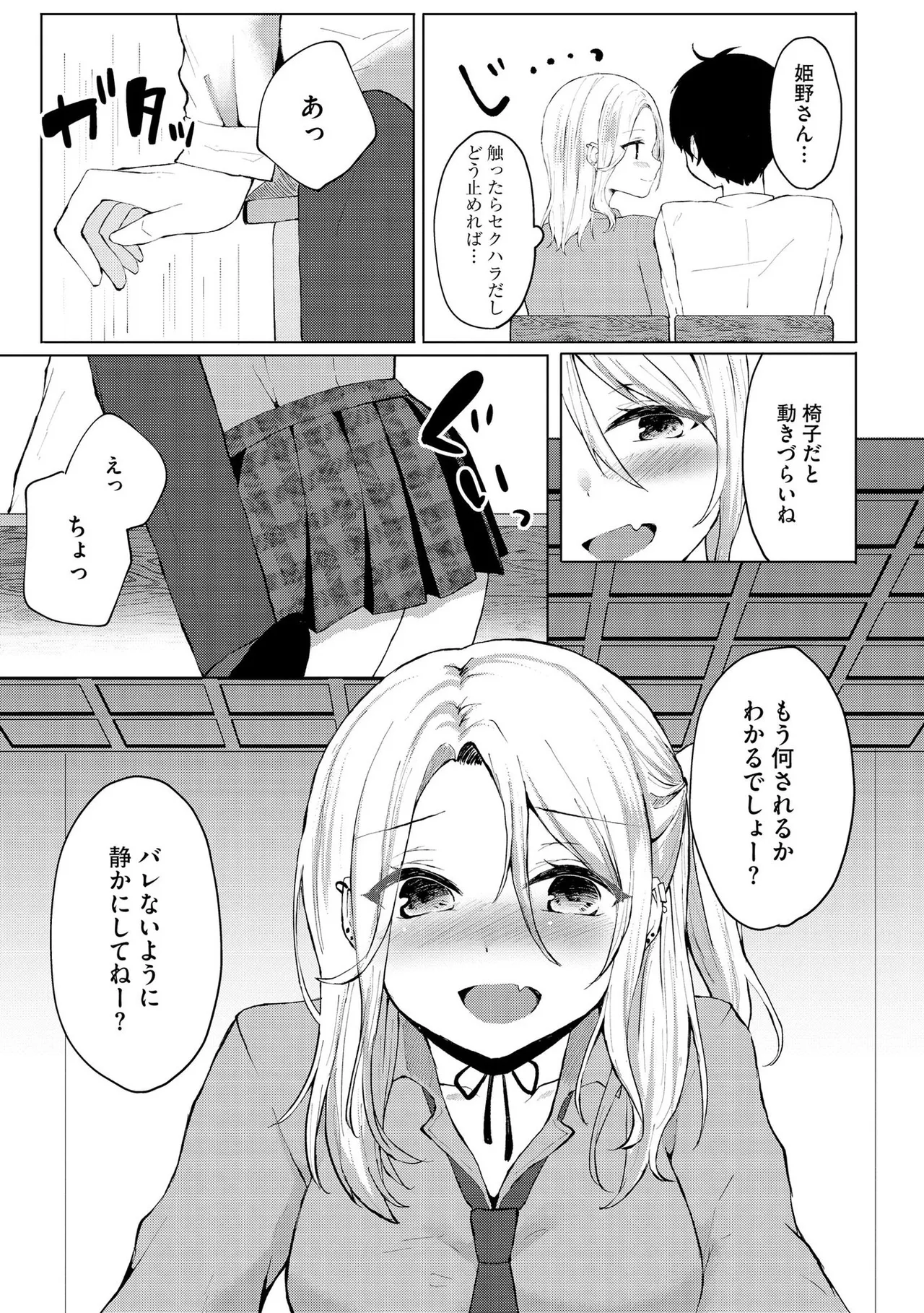 キミは共有ディルド～お嬢様校のドSビッチたちとペット生活～ page 10 full