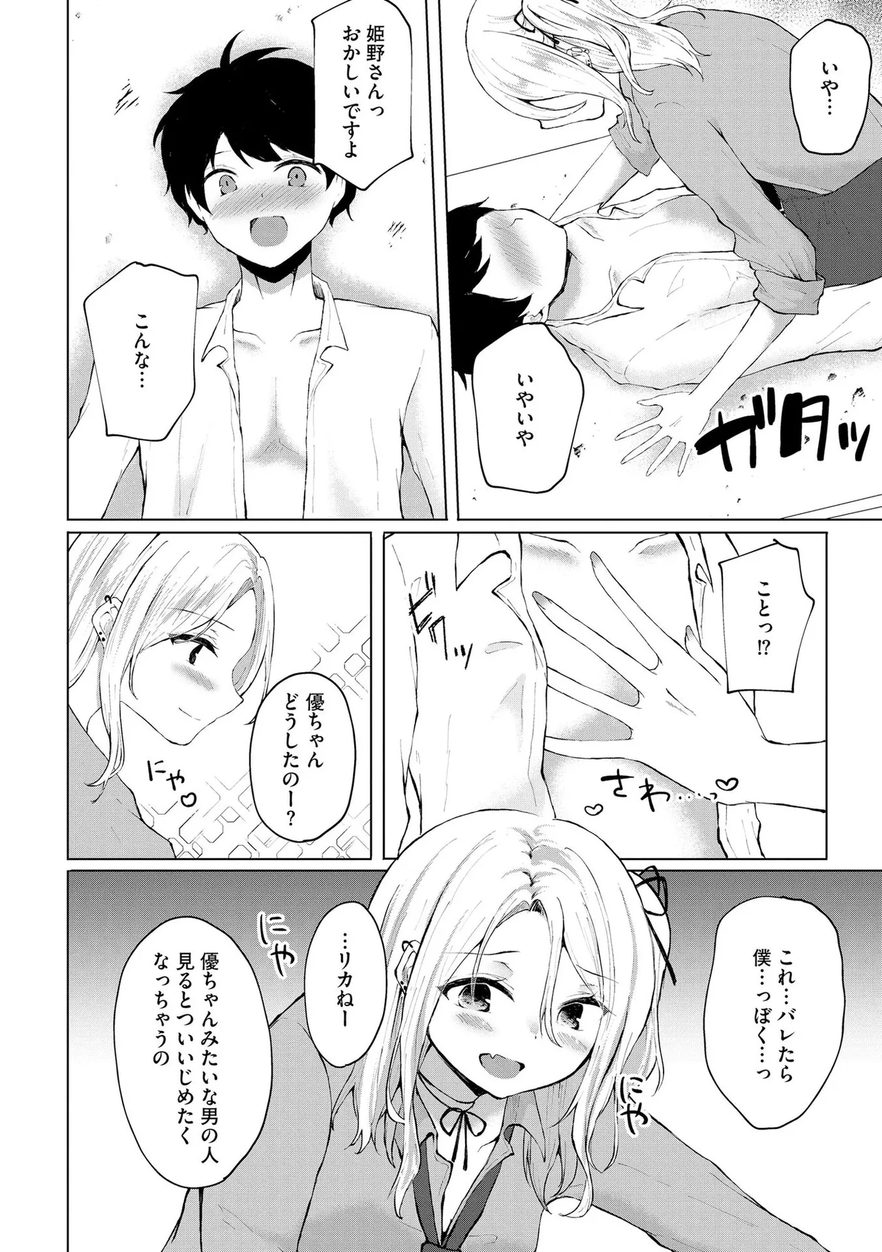 キミは共有ディルド～お嬢様校のドSビッチたちとペット生活～ page 11 full