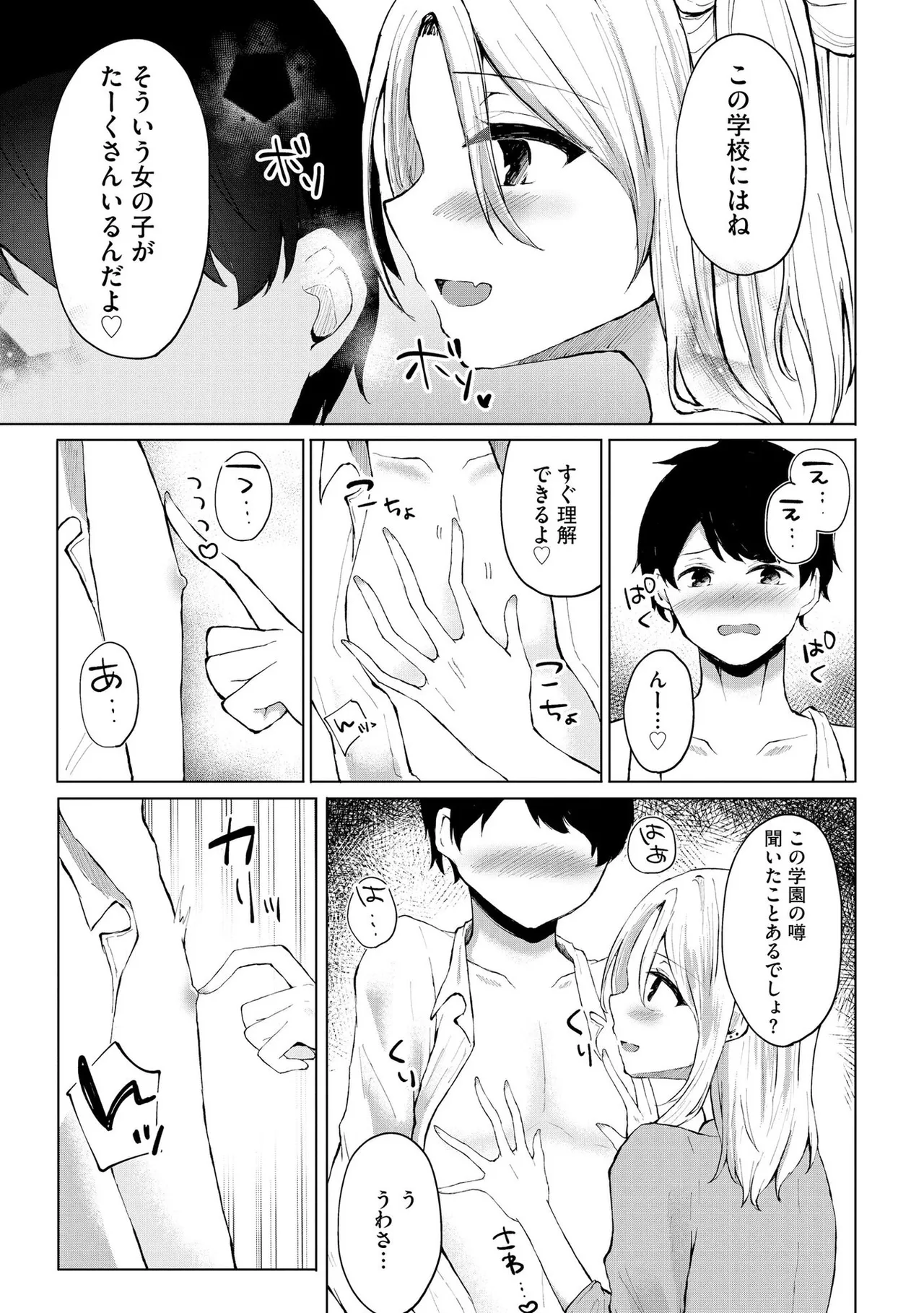 キミは共有ディルド～お嬢様校のドSビッチたちとペット生活～ page 12 full