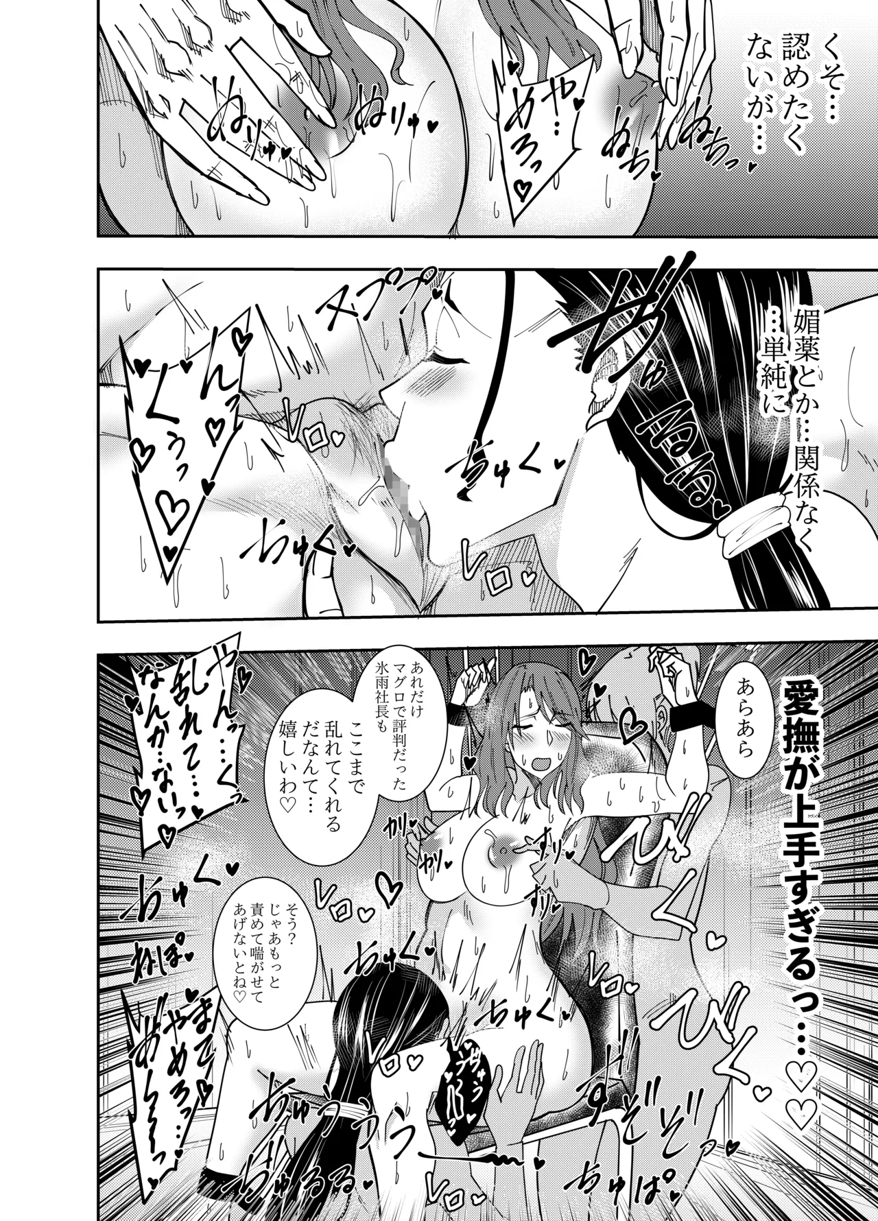 Onna Shachou Hisame Mizuki - Kousoku Isu Chijoku Cunni Hen page 11 full