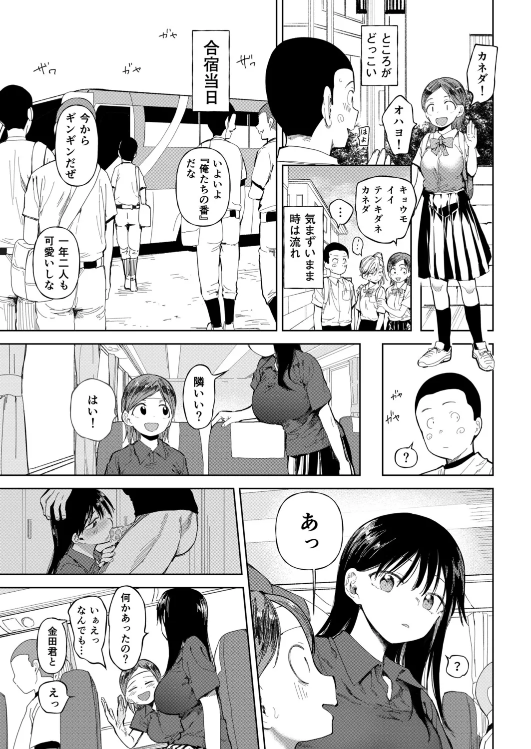 〇□Gakuen Yakyuu-bu ~Manatsu no Gasshuku-chuu ni Tanezuke Sareru Joshi Manager-tachi~ 6 page 11 full