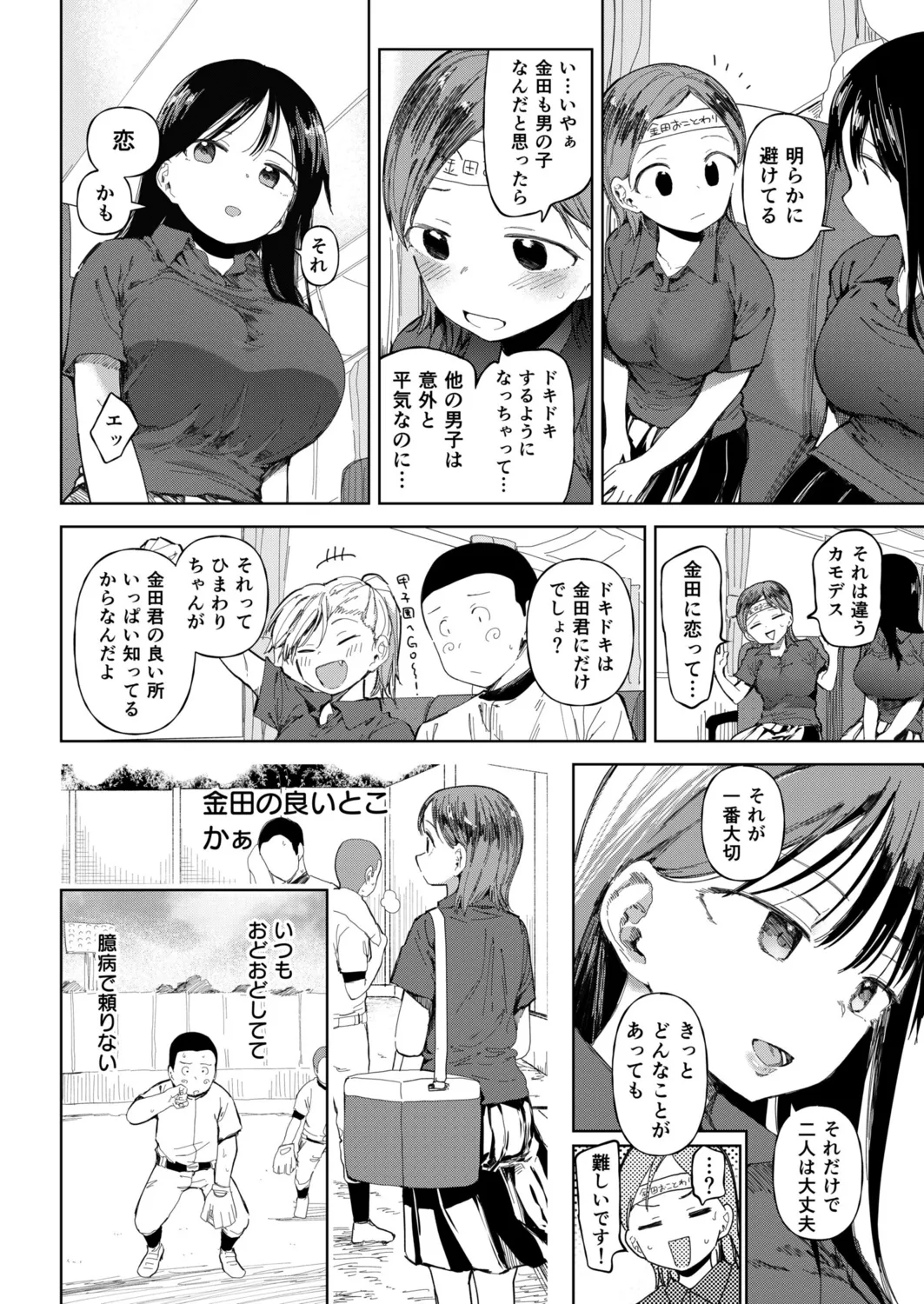 〇□Gakuen Yakyuu-bu ~Manatsu no Gasshuku-chuu ni Tanezuke Sareru Joshi Manager-tachi~ 6 page 12 full