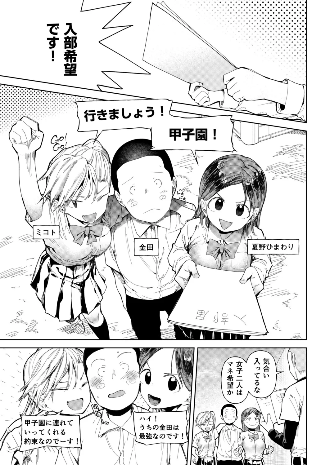 〇□Gakuen Yakyuu-bu ~Manatsu no Gasshuku-chuu ni Tanezuke Sareru Joshi Manager-tachi~ 6 page 3 full