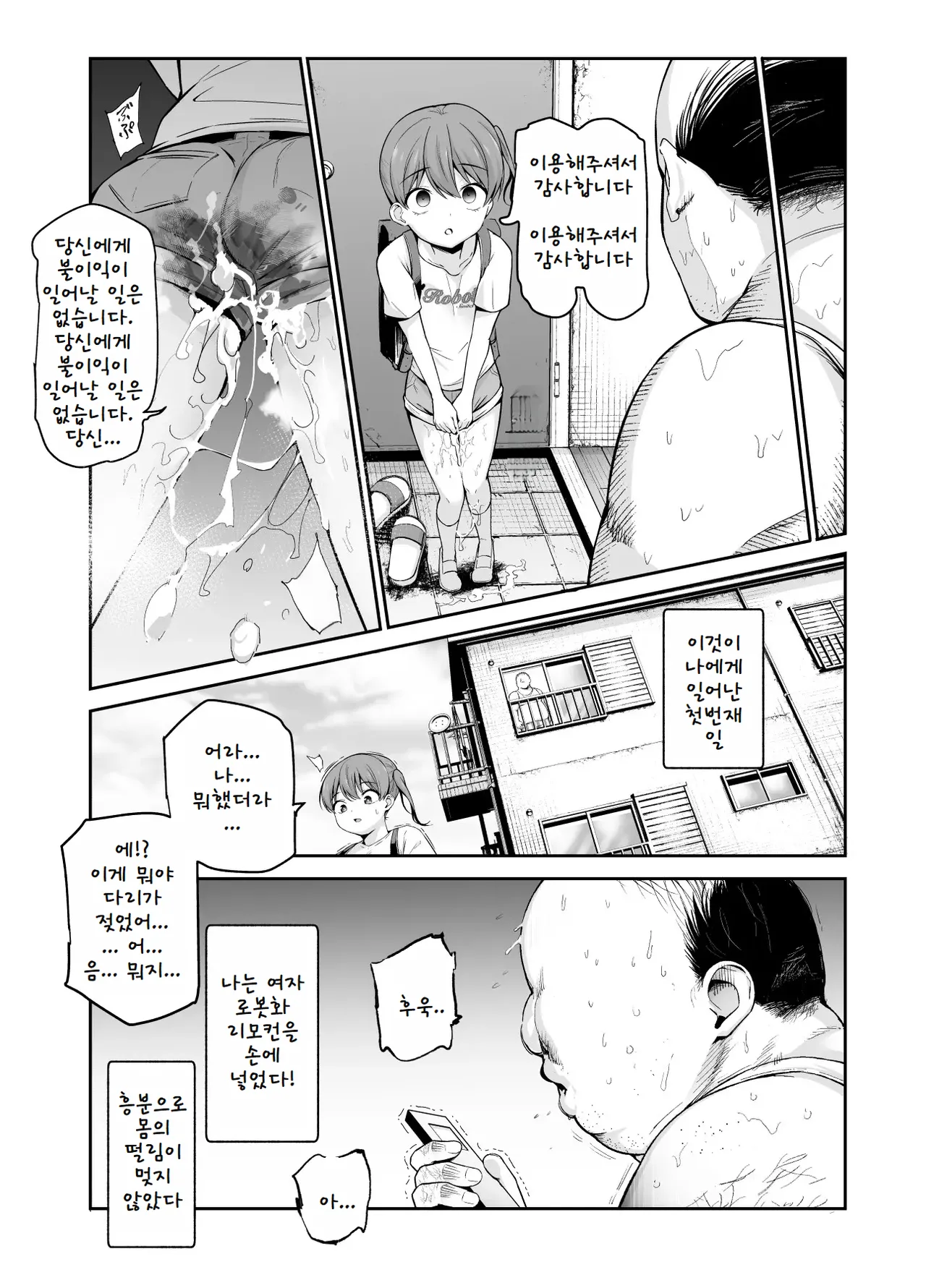 Joshi Robot-ka RemoCon EX Daredemo Seishori Robot ni dekimasu page 11 full