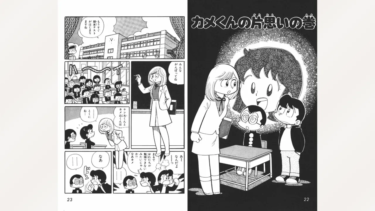 Maitchingu Machiko Sensei page 12 full