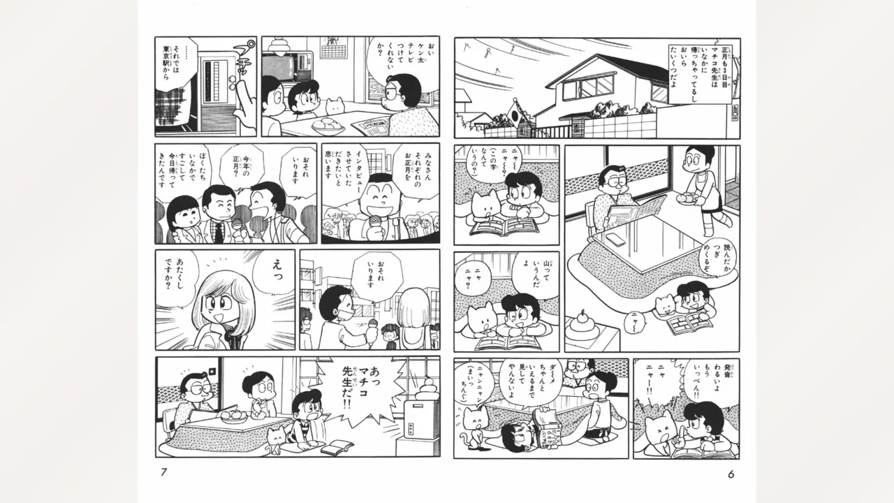 Maitchingu Machiko Sensei page 4 full