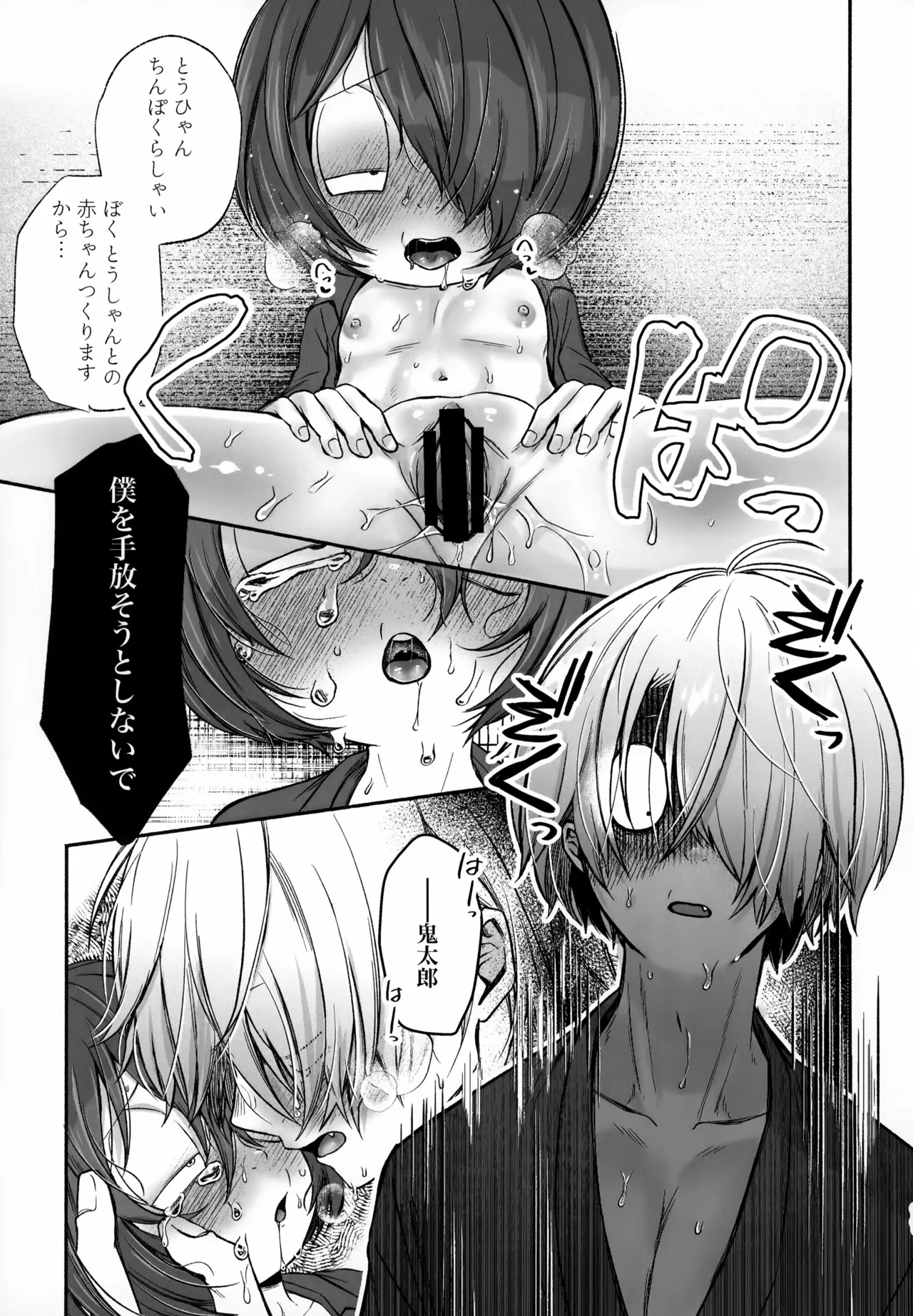 My Sweet Segare's Muffin page 11 full