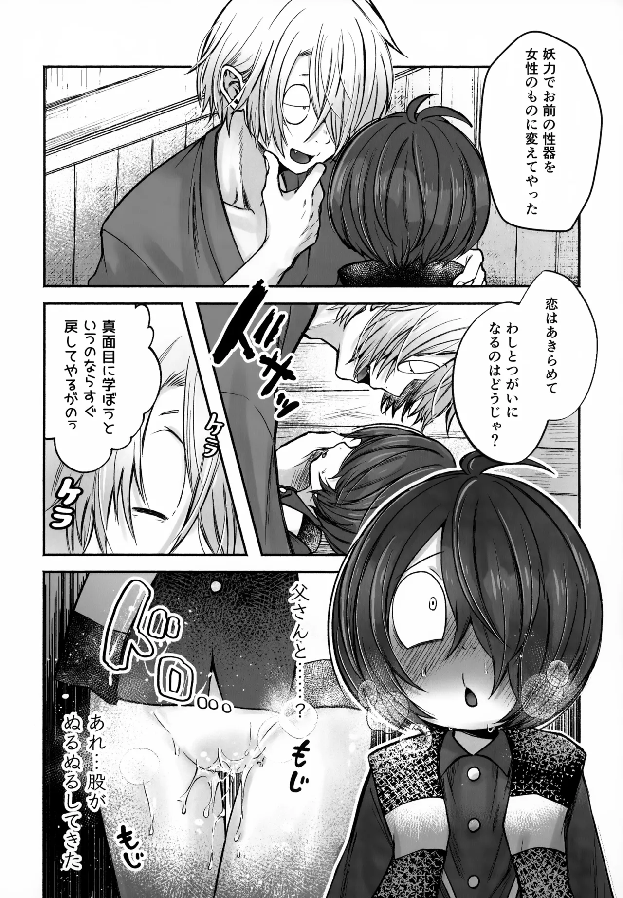 My Sweet Segare's Muffin page 6 full