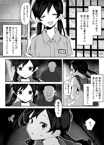 [Bodoyama] Hen'nahito ni baito kaeri o okasa reru ko cover