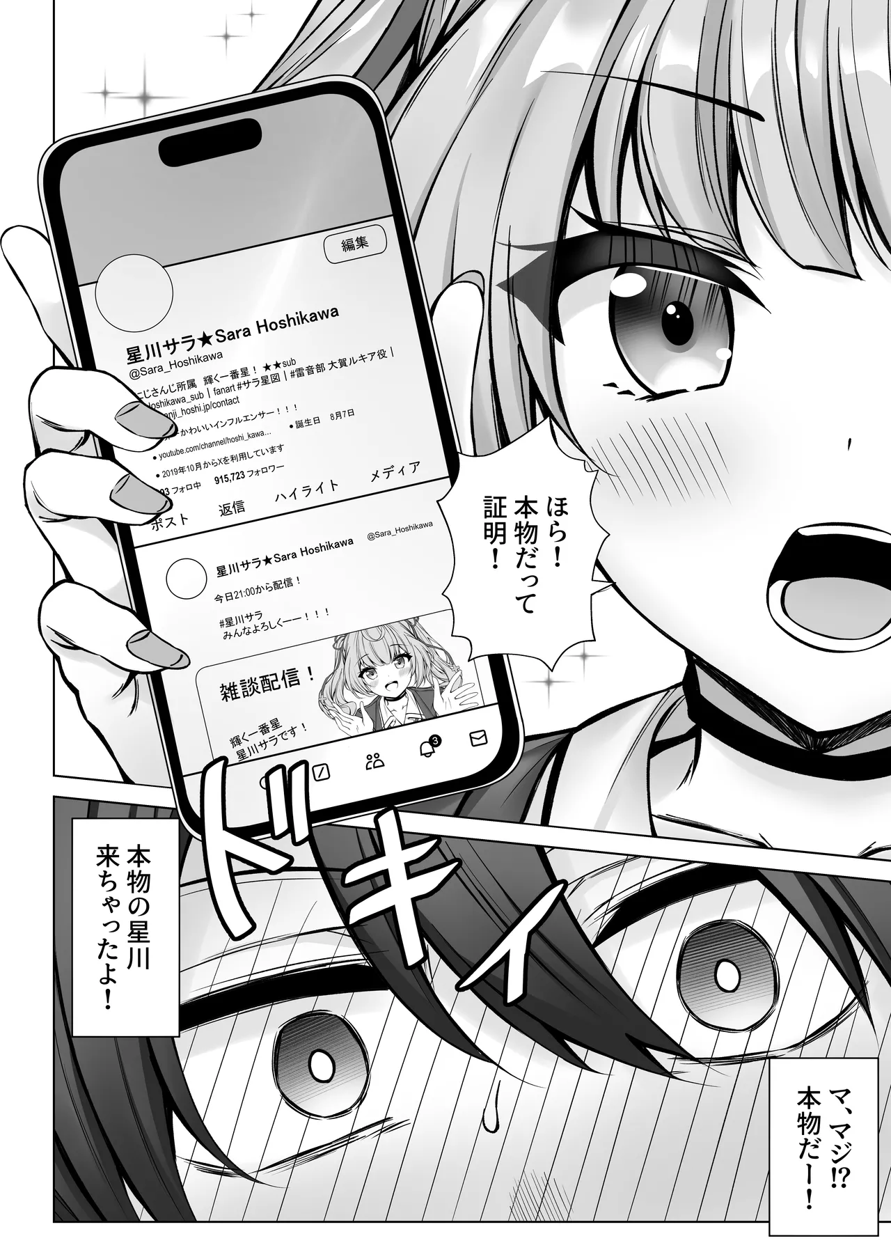 Deriheru Yondara Hoshikawa ga Kita! page 7 full